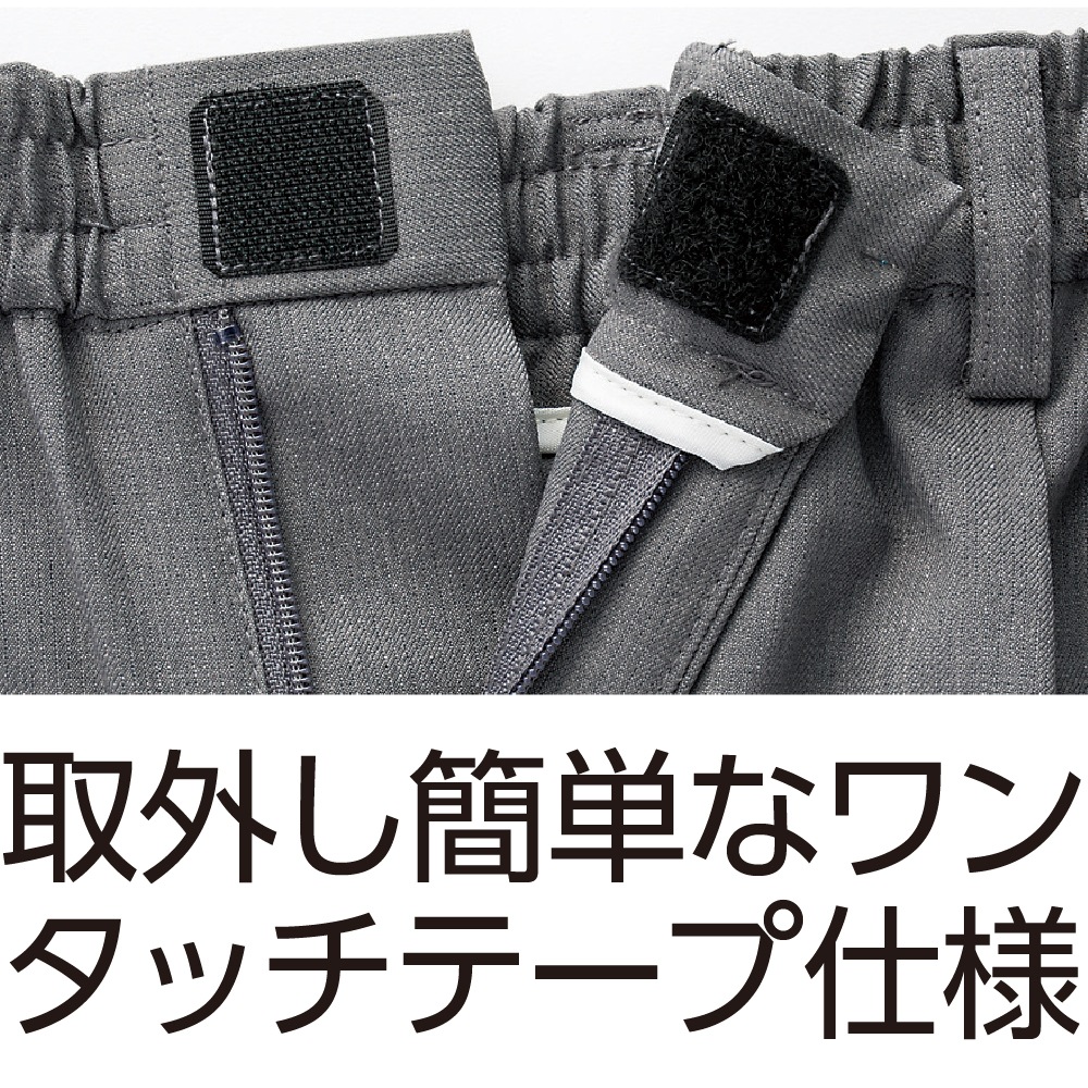 ワンタッチテープ使い楽らくファスナーパンツ