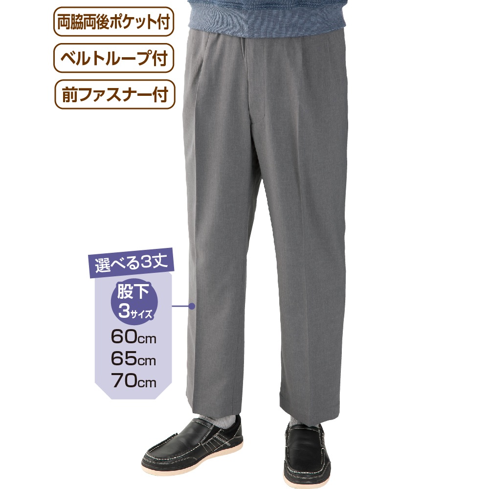 ワンタッチテープ使い楽らくファスナーパンツ