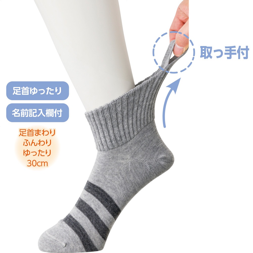 名前の書ける取っ手付ソックス(柄)
