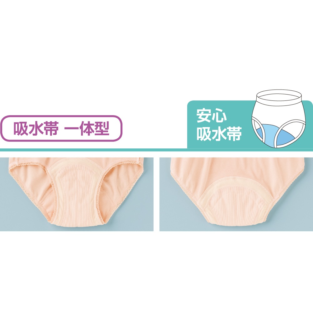 安心快適ショーツ