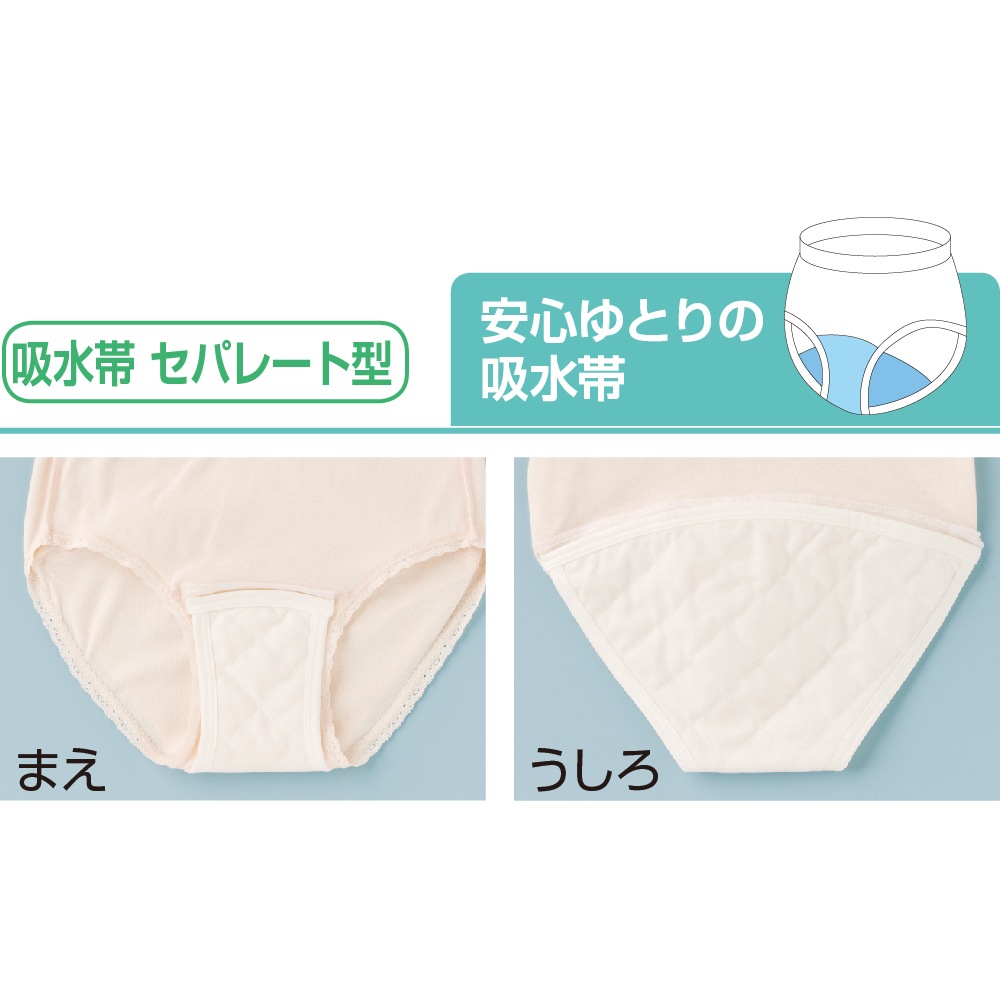 安心快適ショーツ