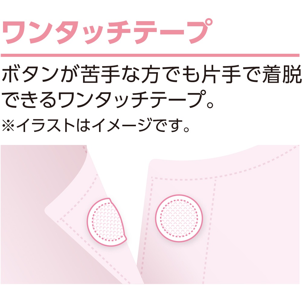 【ワンタッチタイプ】婦人用入居者セットB