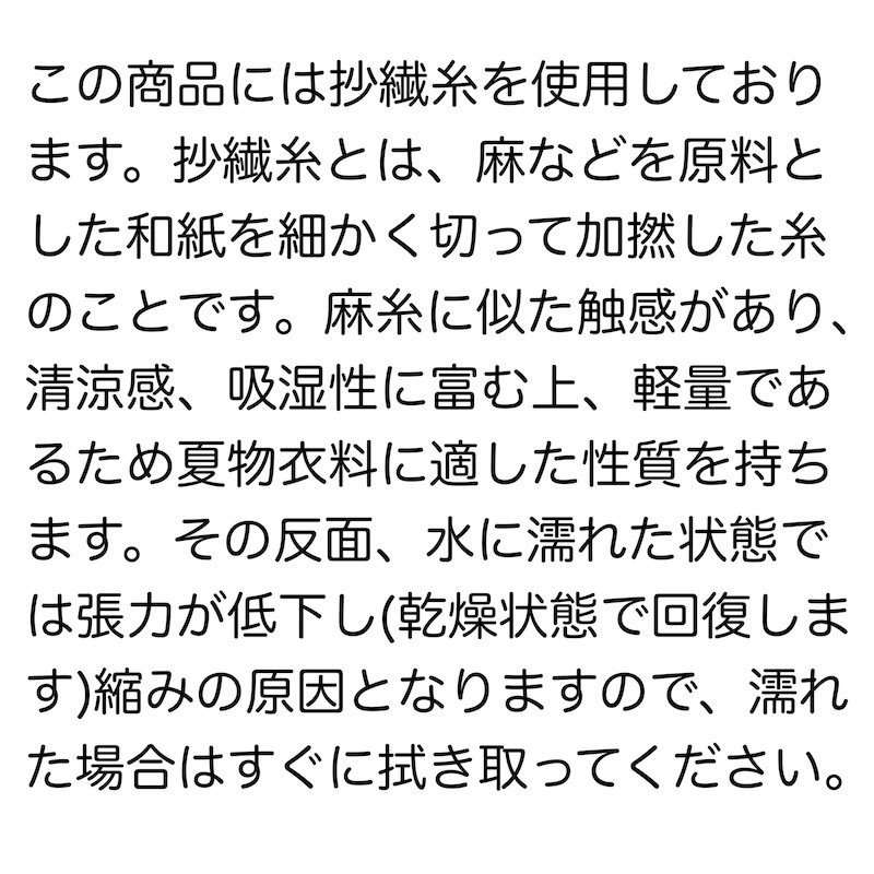 【Sサイズ】日本製抄繊糸ベスト