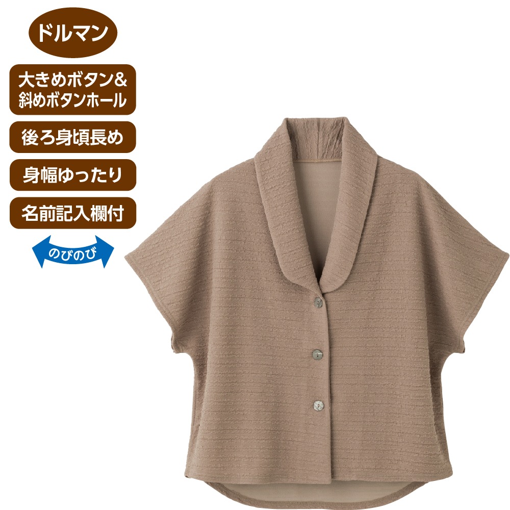 カット後ろ長めドルマン袖ベスト