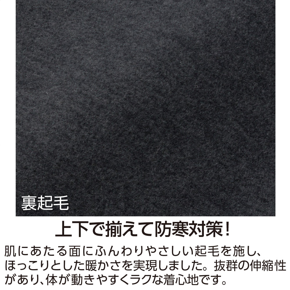 裏起毛長袖丸首シャツ