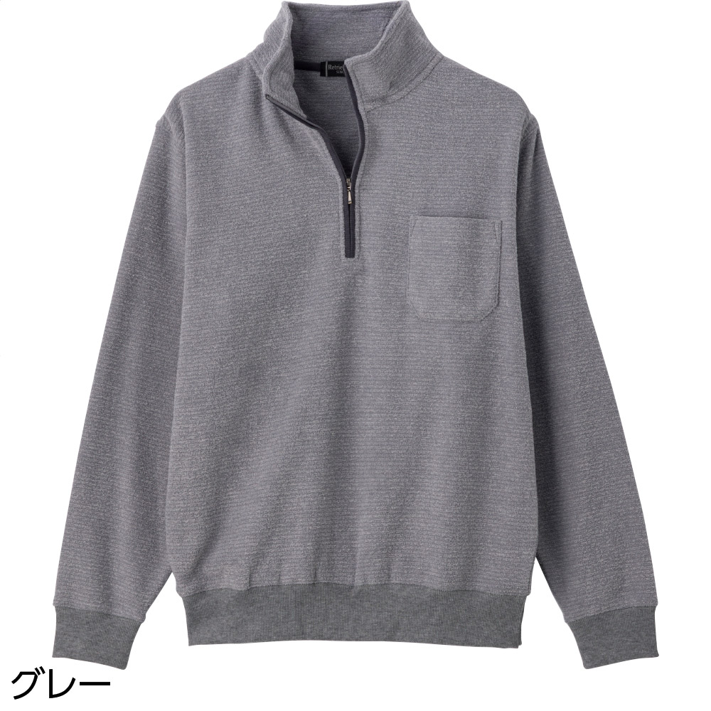 裏起毛ハーフジップトレーナー