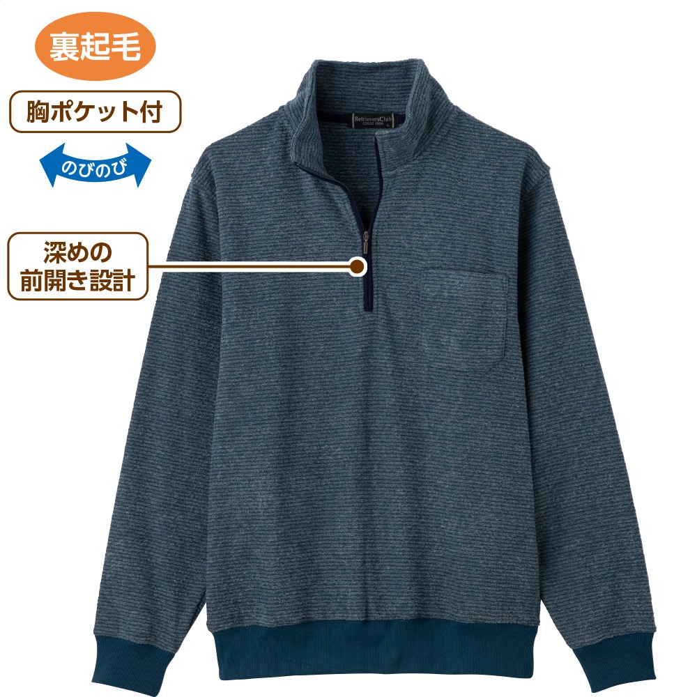 裏起毛ハーフジップトレーナー