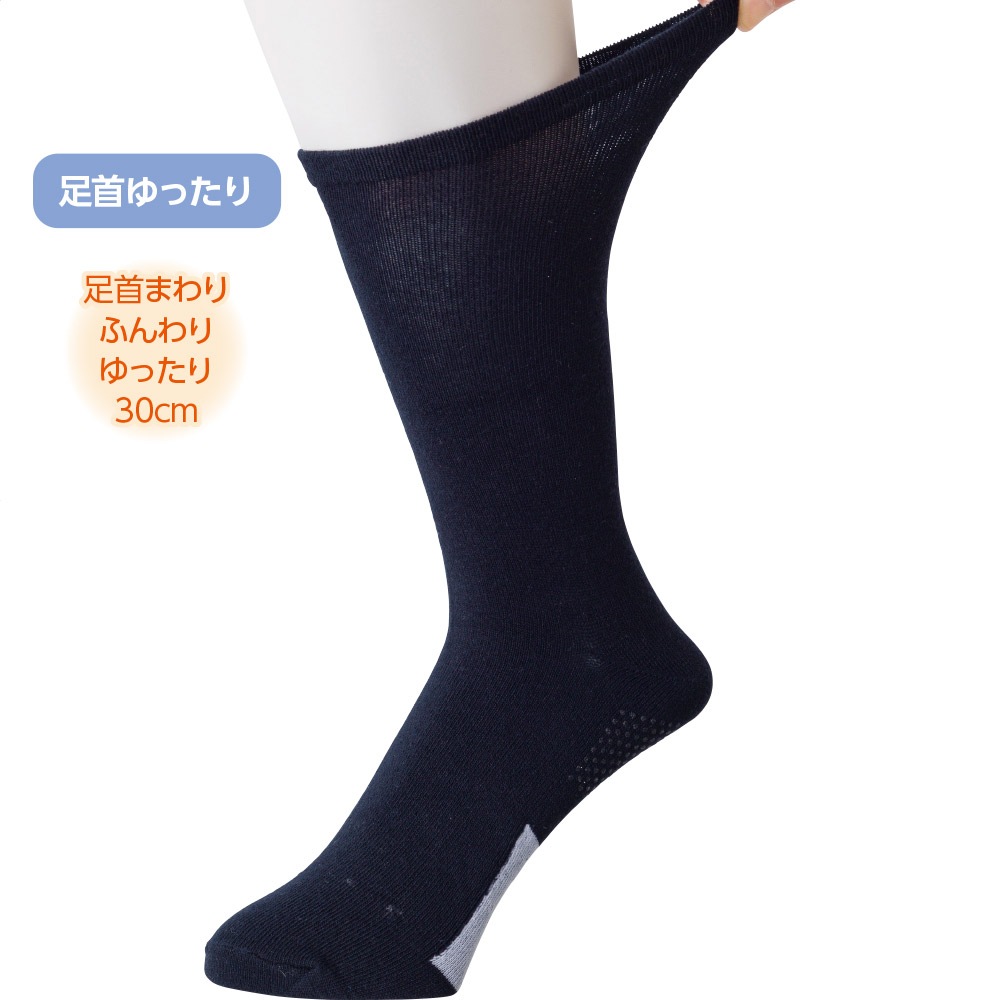 足首ゆったり名前の書けるスベリ止め付ソックス
