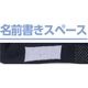 足首ゆったり名前の書けるスベリ止め付ソックス