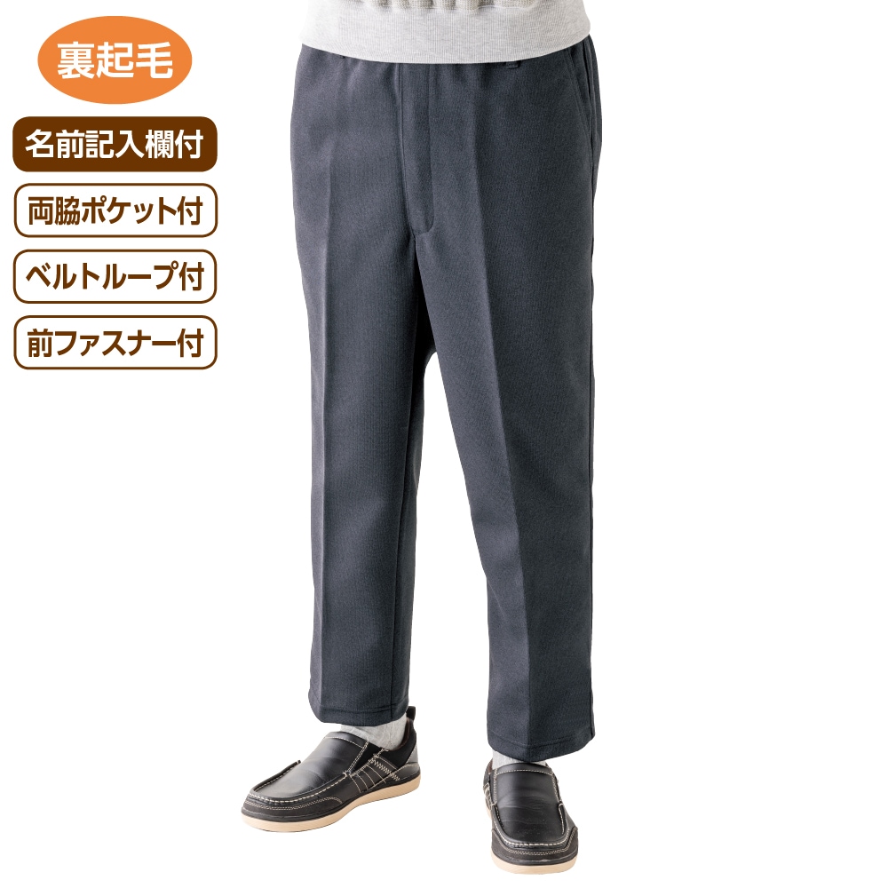 裏起毛らくらくストレートパンツ