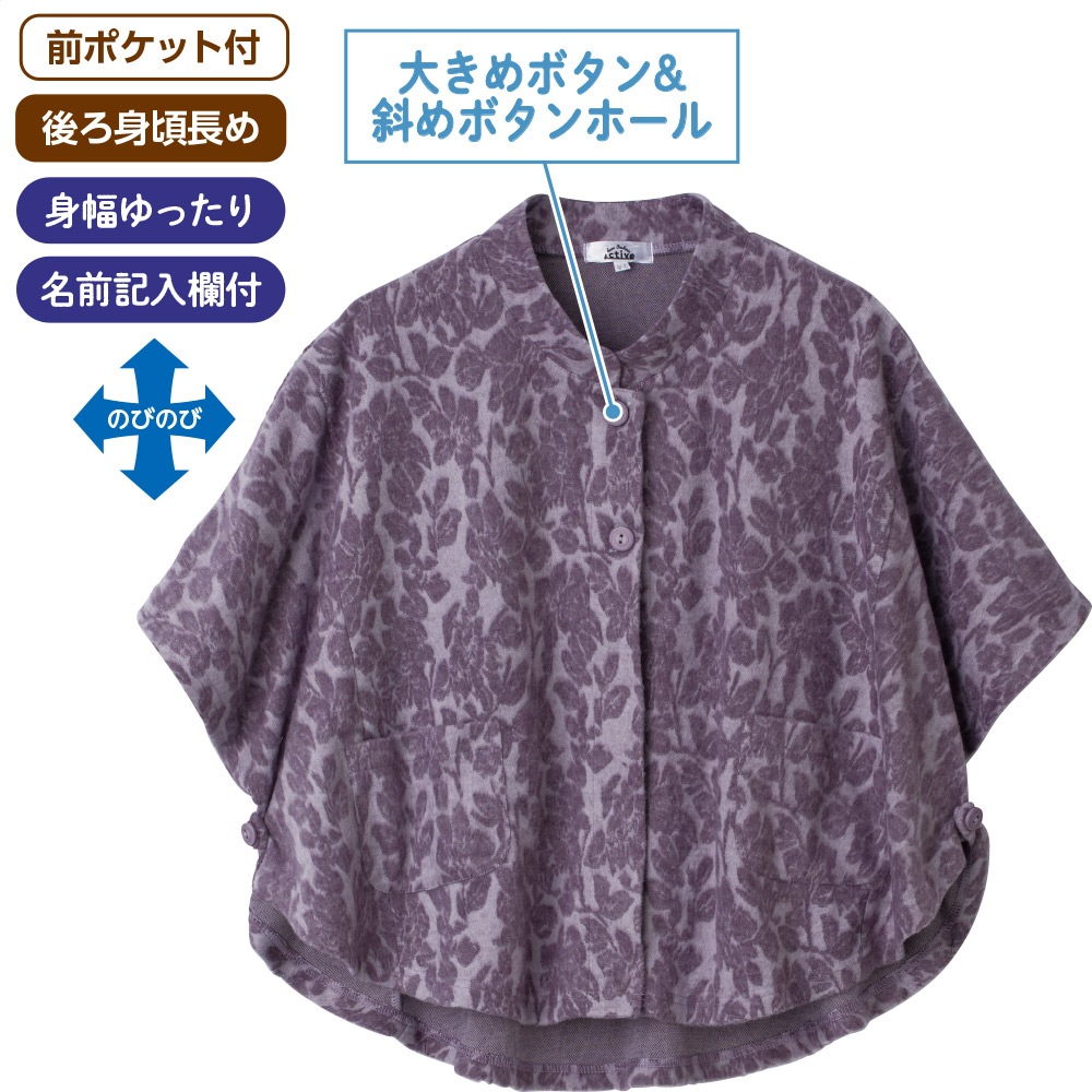 ふんわり微起毛斜め釦ホール3ＷＡＹポンチョ