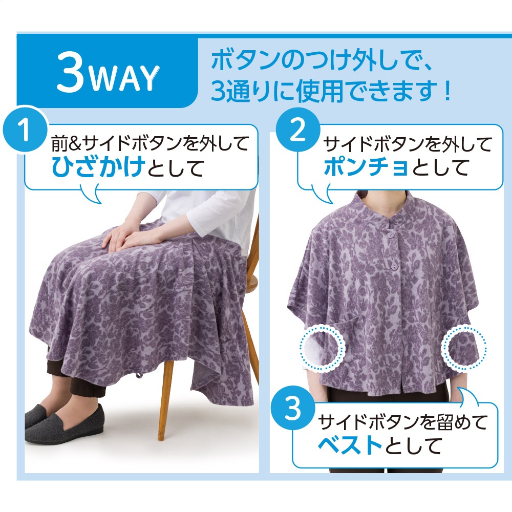 ふんわり微起毛斜め釦ホール3ＷＡＹポンチョ