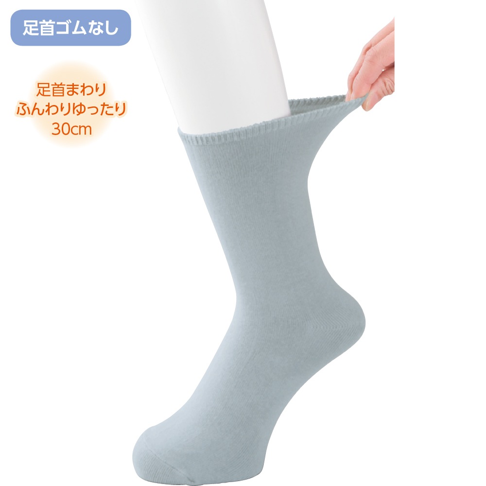 しめつけ解消ソックス