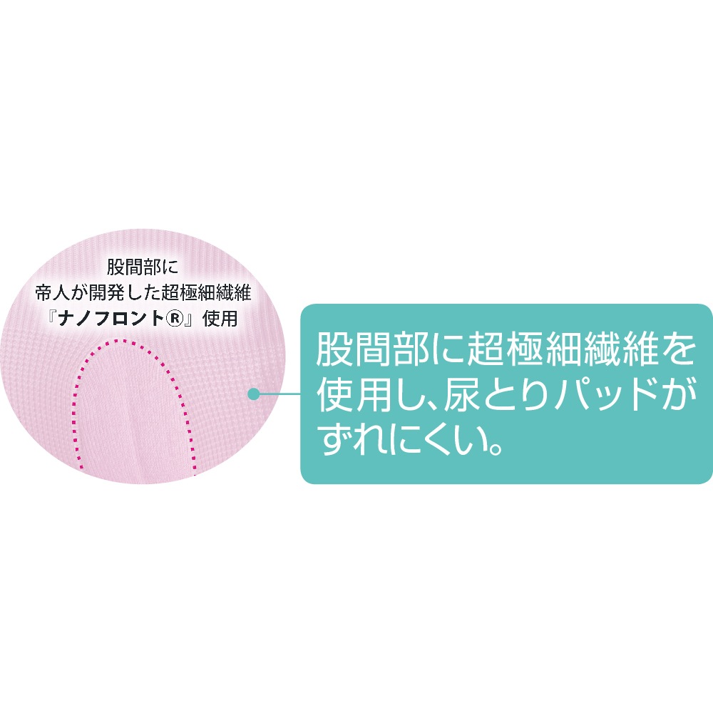 ふわふわフィットホルダーパンツ