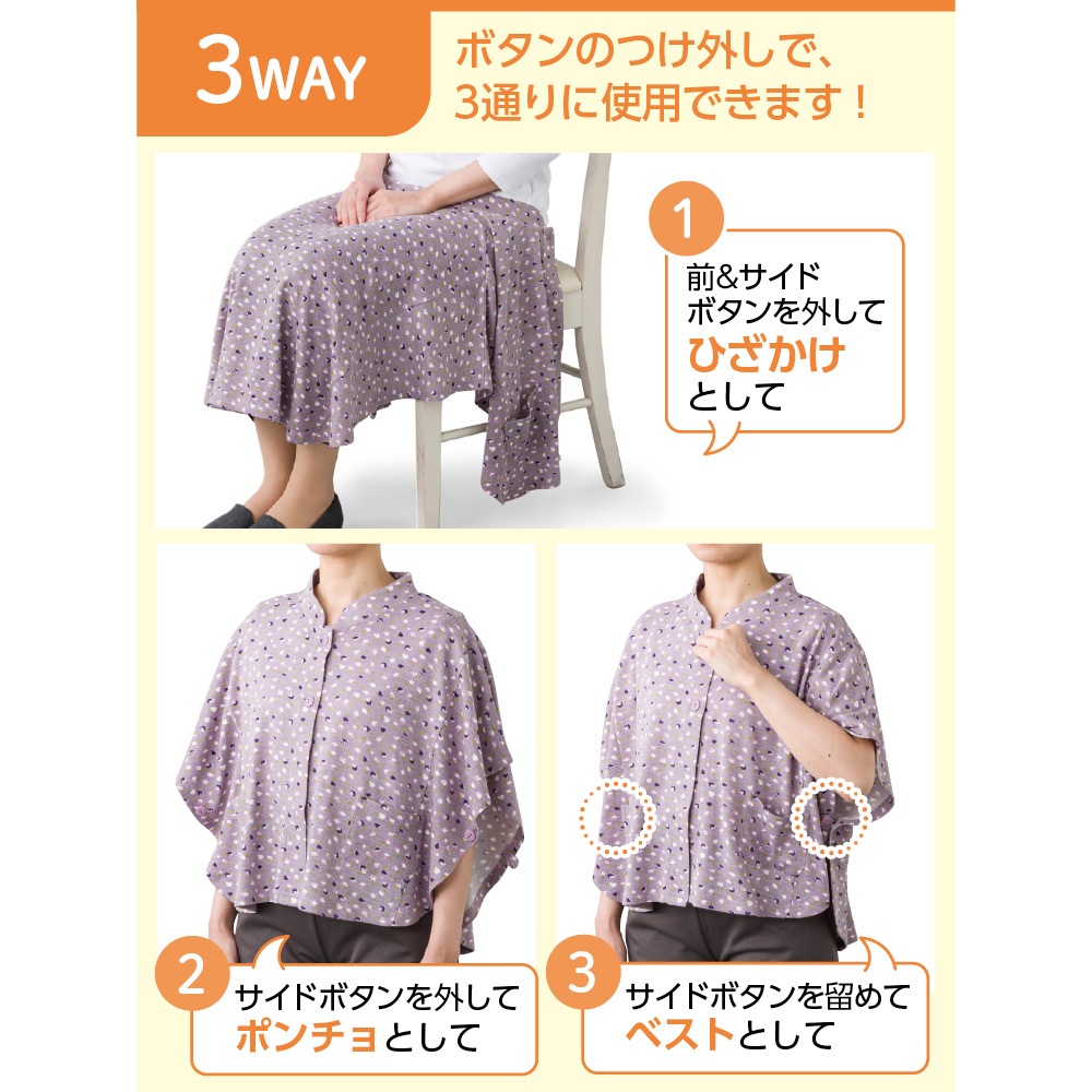 斜め釦ホール3ＷＡＹポンチョ