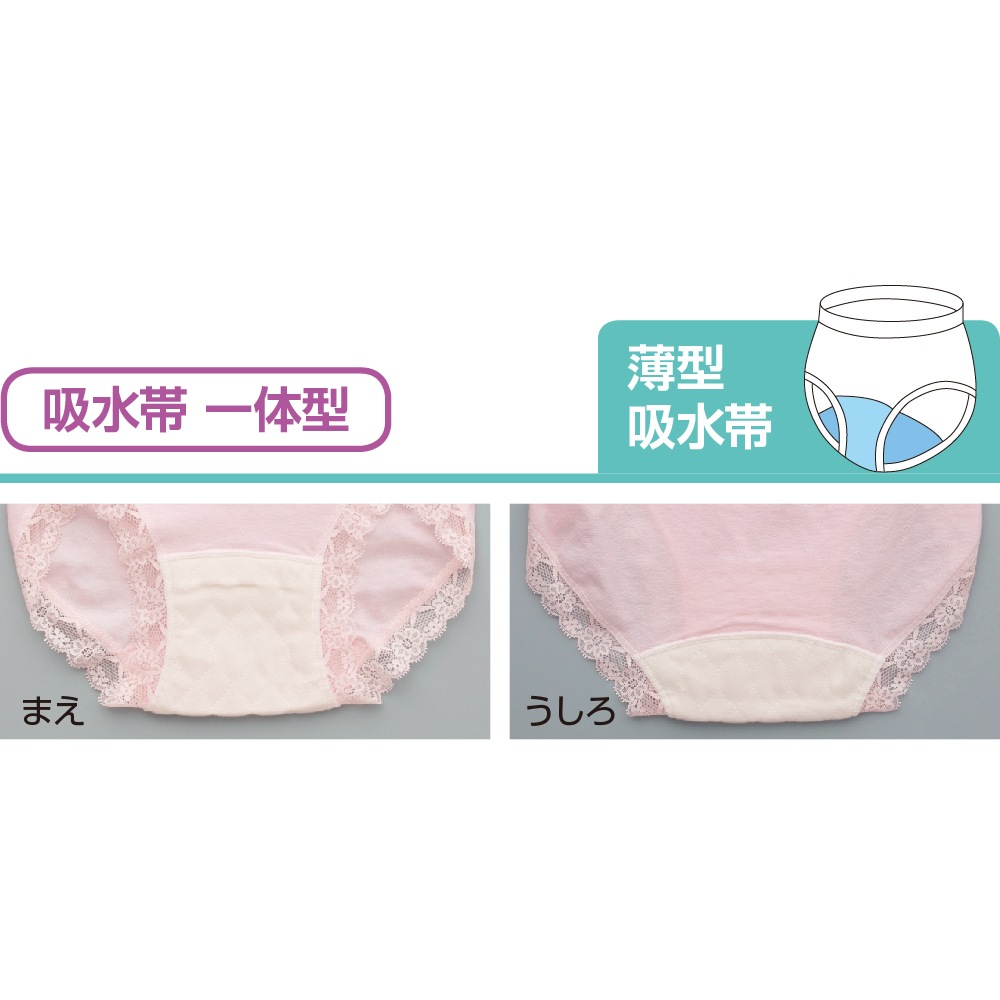 安心快適ショーツ