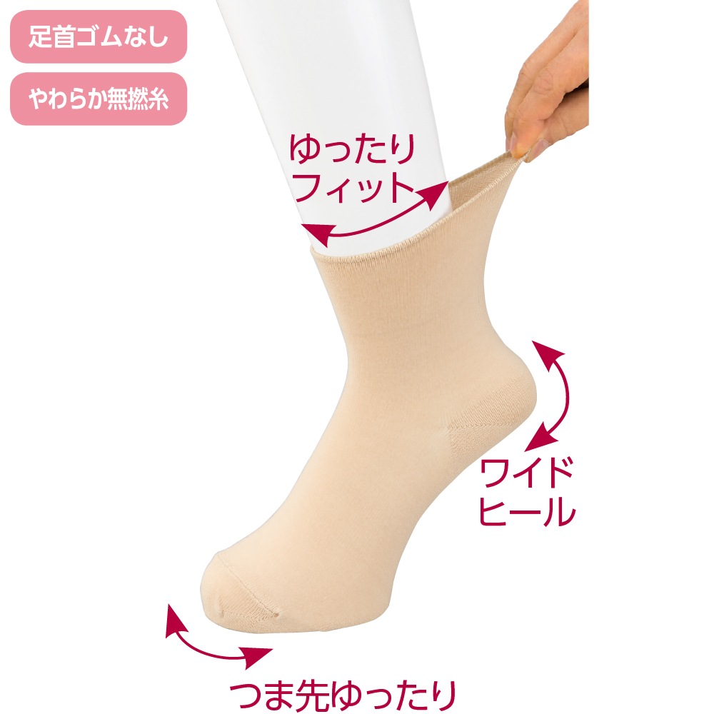 らくらくフィットクルーソックス(無地)