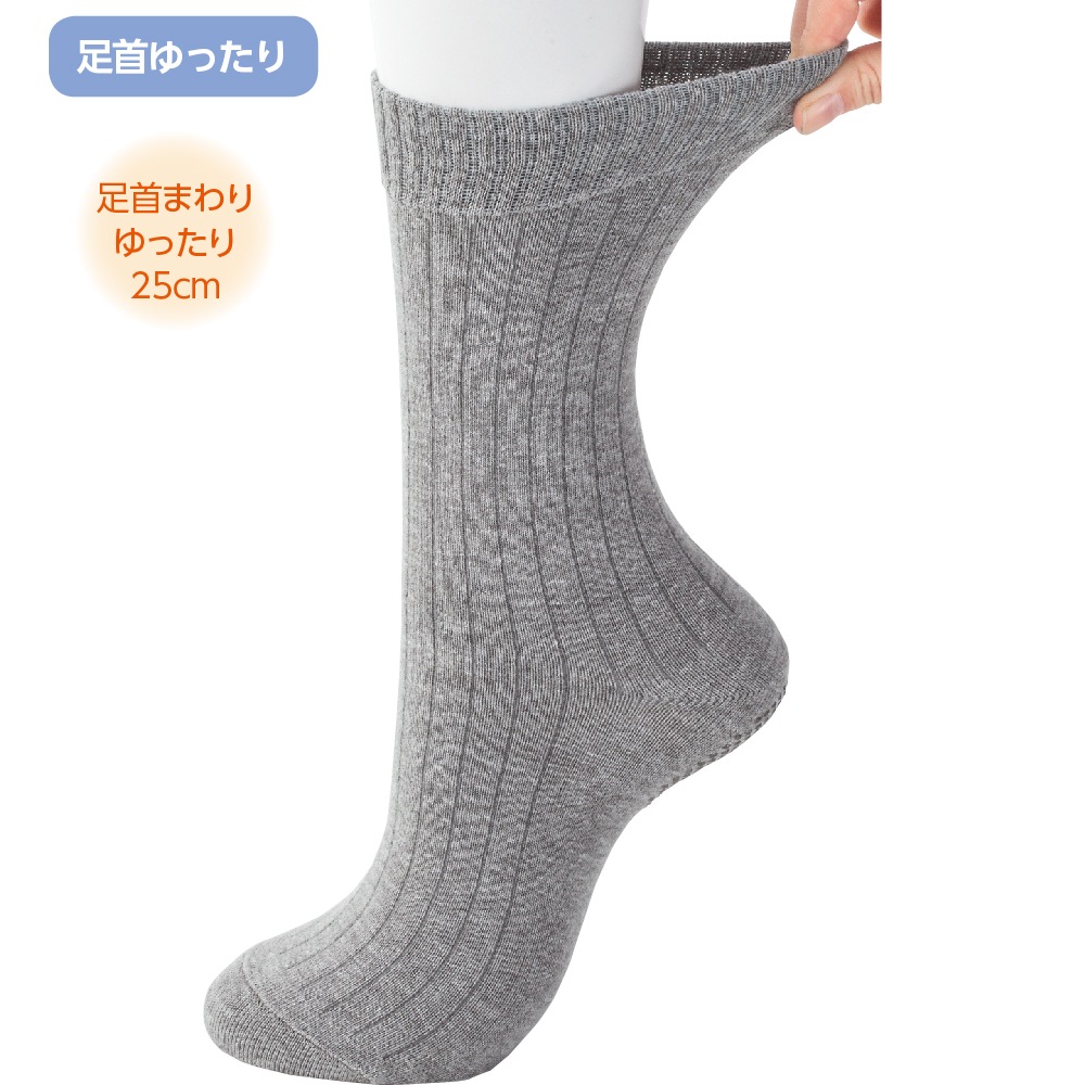 足首ゆったり名前の書けるスベリ止め付ソックス