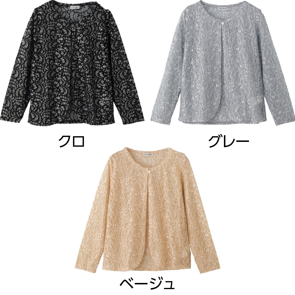 レーストッパーカーディガン