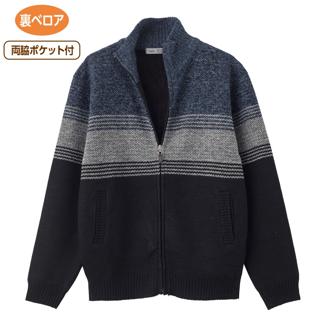 裏ベロアニットフルジップジャケット