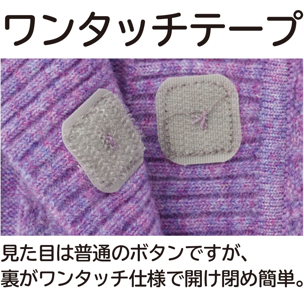 なめらか毛混ワンタッチテープニットベスト