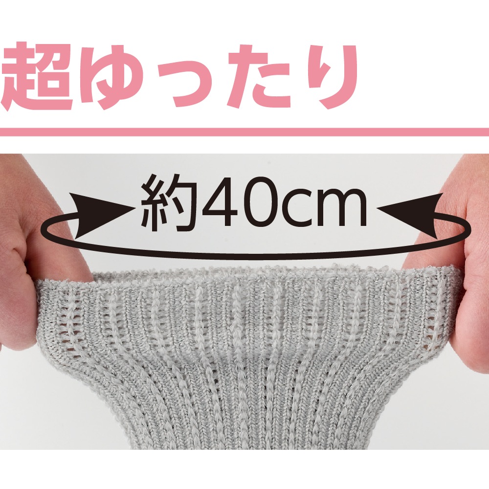 ゴムなし幅広ソックス