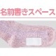 名前の書けるサイドレース柄シルク入ソックス