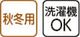 大きめボタン背当て付き裏起毛パジャマ