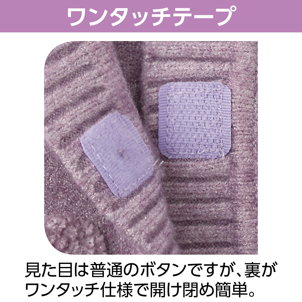 もちもちニットワンタッチテープカーディガン