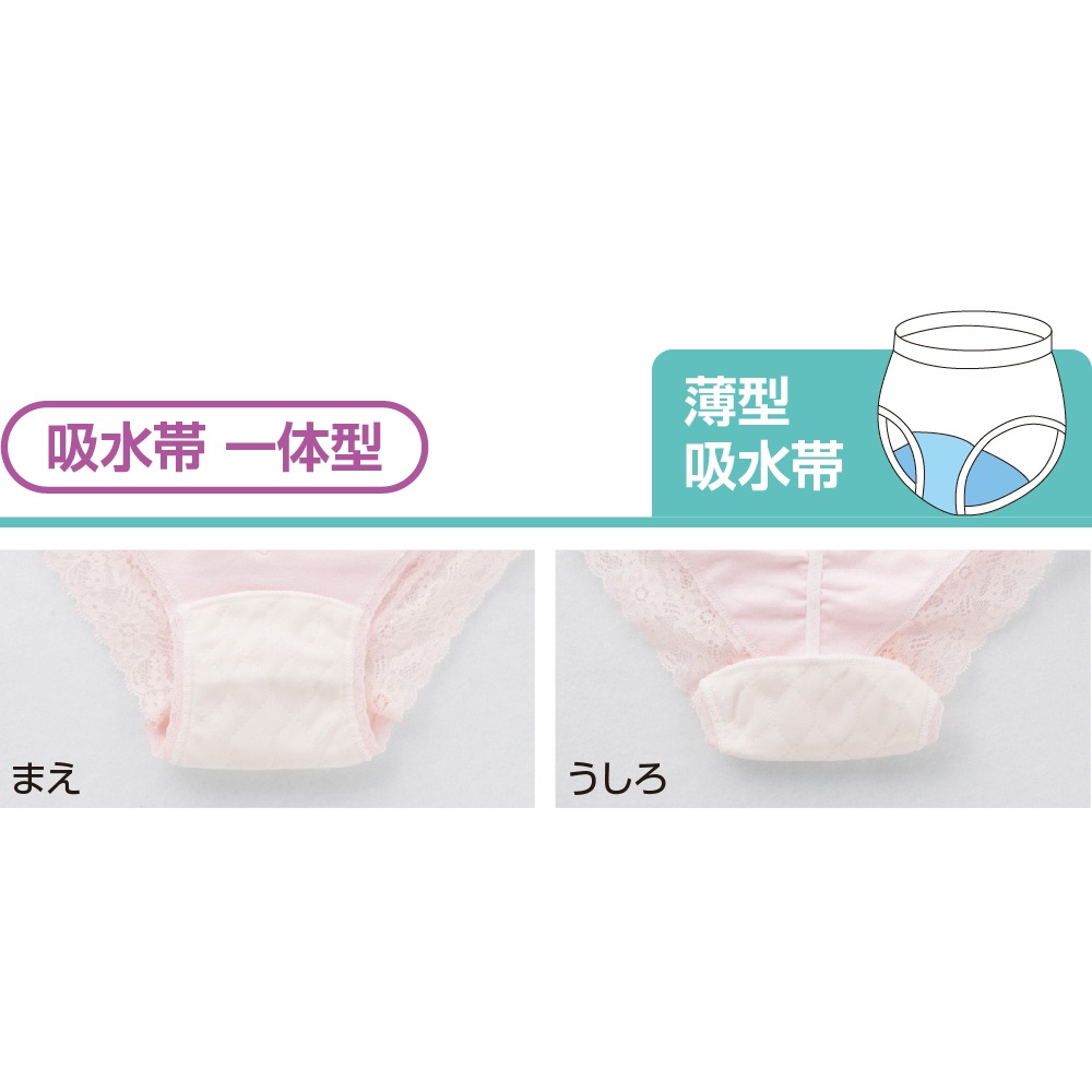 安心快適ショーツ