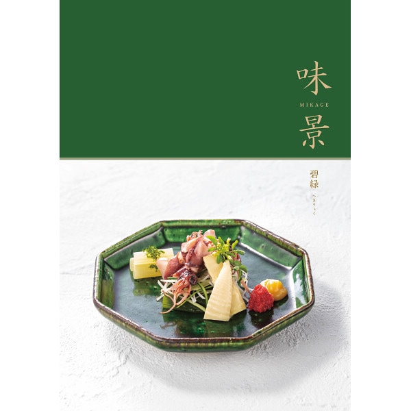 2026年夏ギフト】グルメカタログギフト 味景 碧緑（へきりょく） 3,000