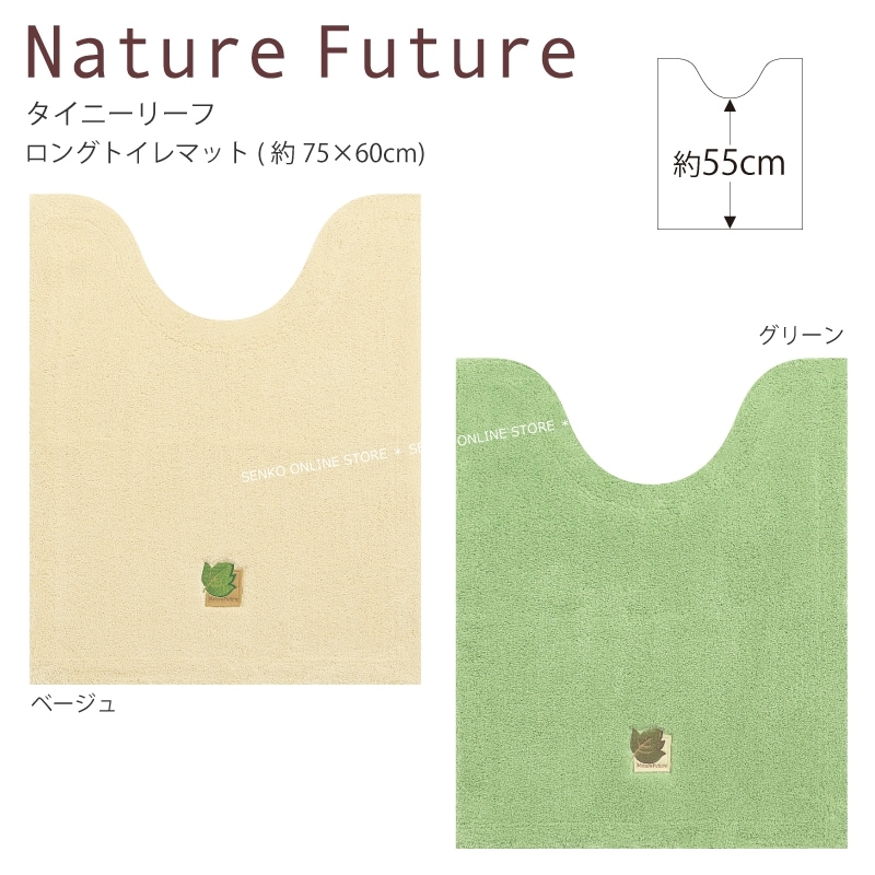 【ロングトイレマット シンプル 植物モチーフ おしゃれ】約75×60cm ベージュ/グリーン Nature Future タイニーリーフ