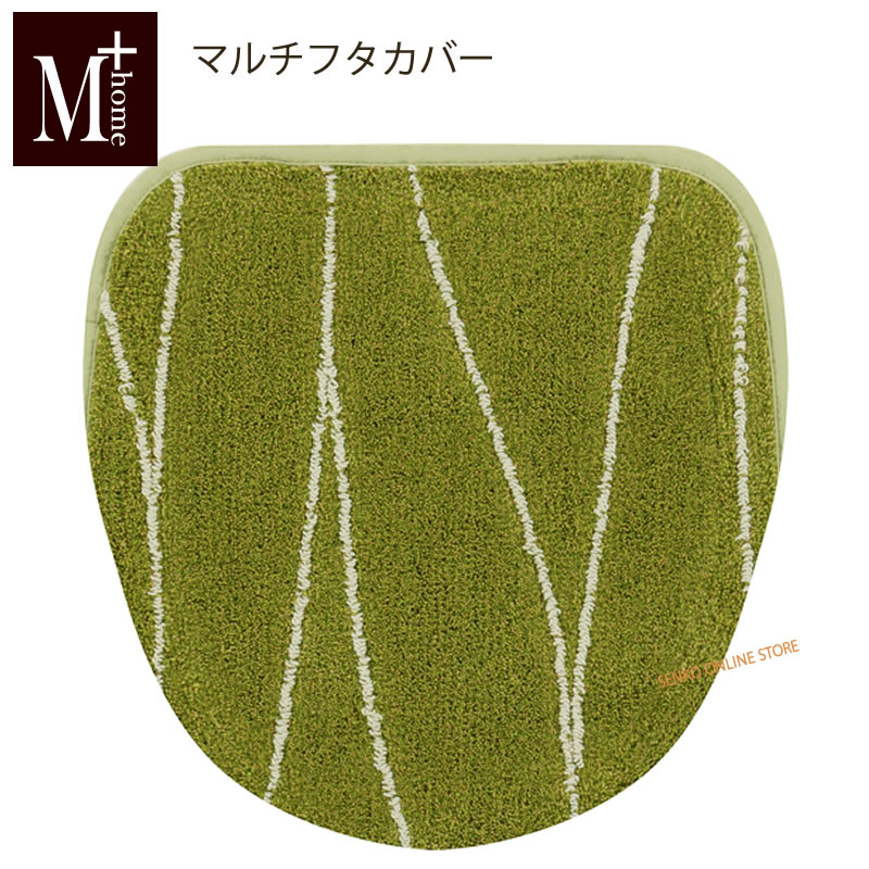 ★M+home ハーニング マルチフタカバー グリーン