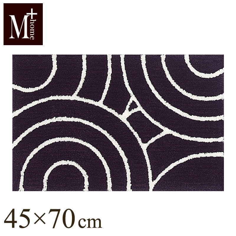 ★M+home ブロンクス インテリアマット 約45×70cm ブラウン