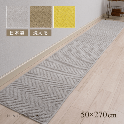 HAUSKA プレリア キッチンマット 約50×270cm グレージュ/イエロー/ライトグレー