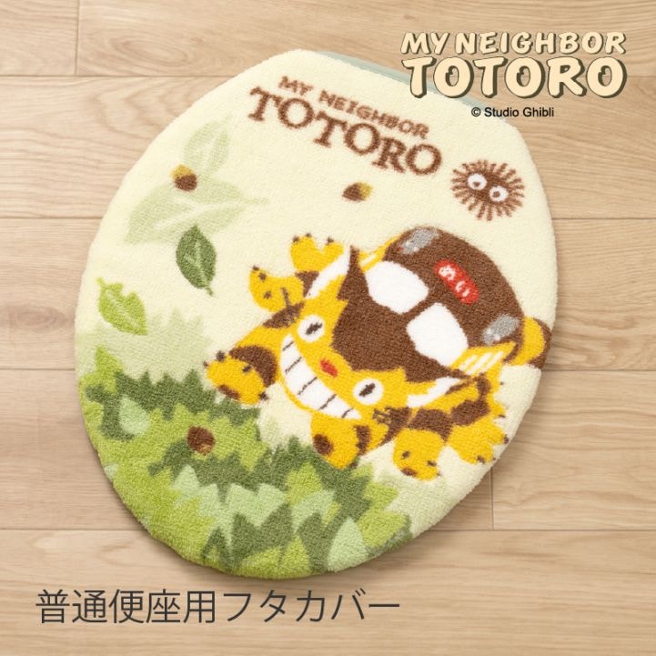 となりのトトロ なかま トイレ 普通便座用フタカバー グリーン 