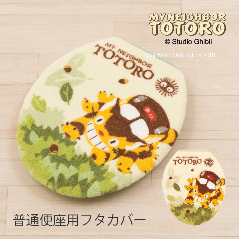 【トイレ普通便座用フタカバー ジブリ キャラ 子ども 人気 可愛い】グリーン となりのトトロ なかま