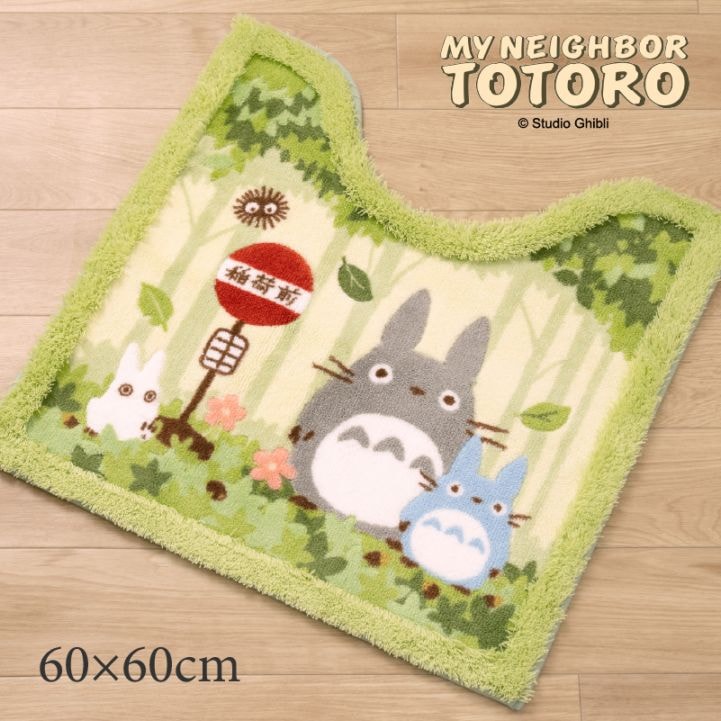 となりのトトロ なかま トイレマット 約60×60cm グリーン 