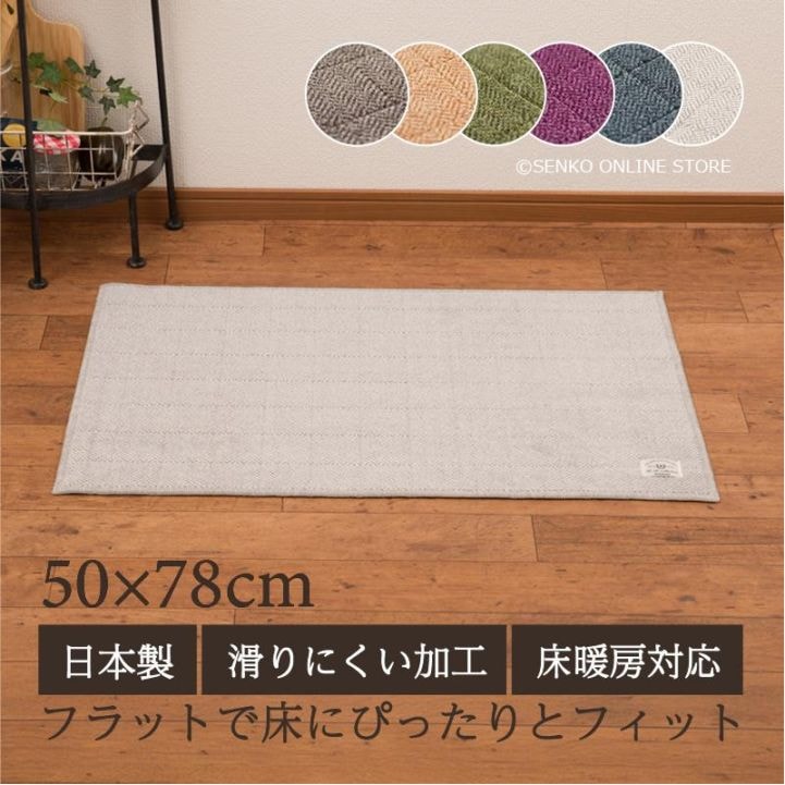 B.B.collection ヘリンボン4 キッチンマット 約50×78cm 全6色 ※ラッピング/のし対応不可