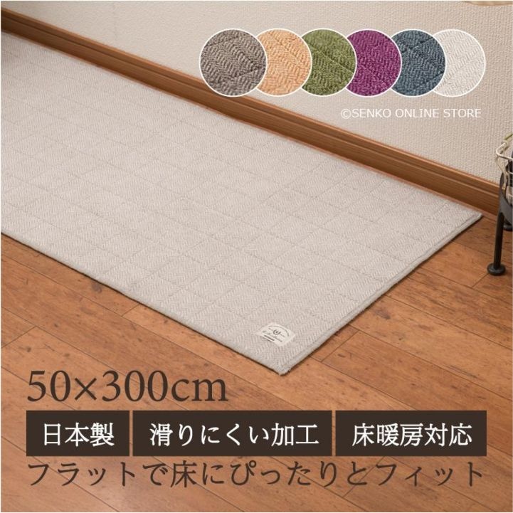 B.B.collection ヘリンボン4 キッチンマット 約50×300cm 全6色 ※ラッピング/のし対応不可