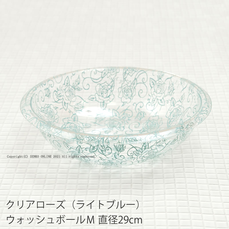 【ウォッシュボール 洗面器 浴用品 薔薇 花柄 透明 スケルトン おしゃれ エレガント】Mサイズ ライトブルー クリアローズ ラッピング/のし対応不可