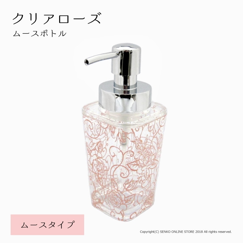 ムースボトル（泡せっけんタイプ）洗面小物 薔薇 花柄 透明