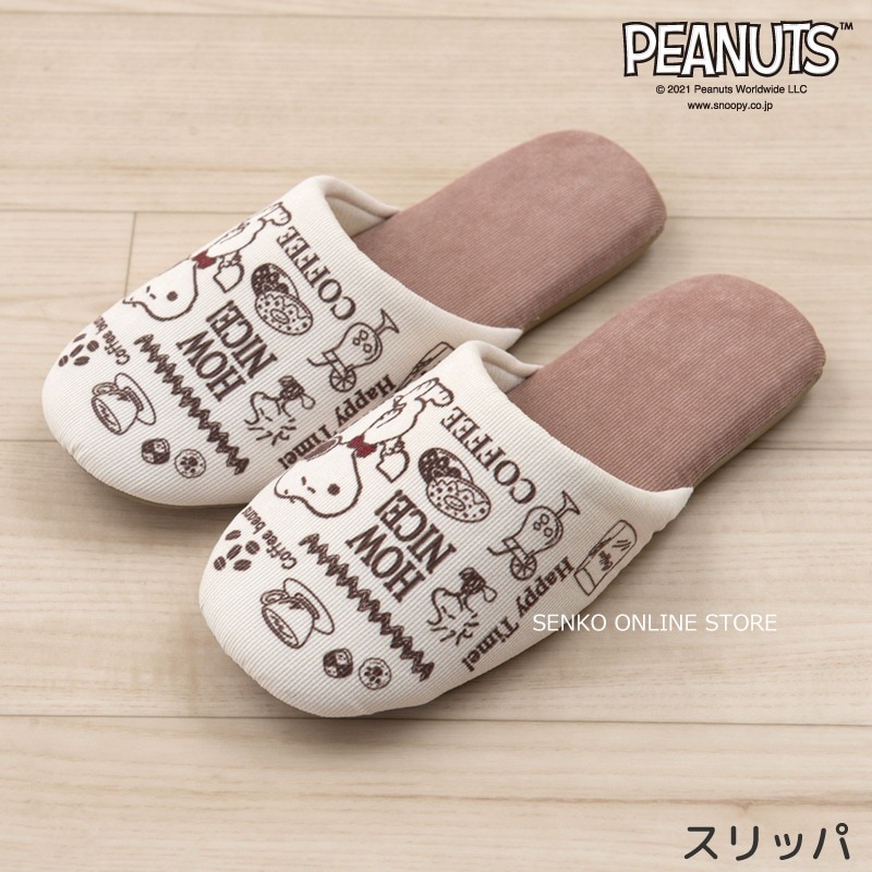 ★PEANUTS おうちカフェ スリッパ フリーサイズ ベージュ 