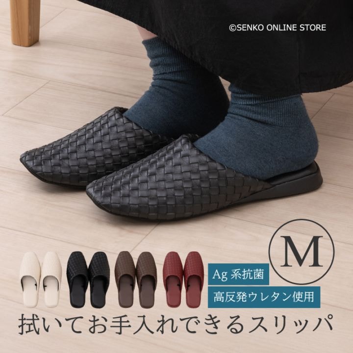 M+home テクセレ スリッパ Mサイズ（約22.5～24.5cm） ベージュ/ブラック/ブラウン/ワインレッド 