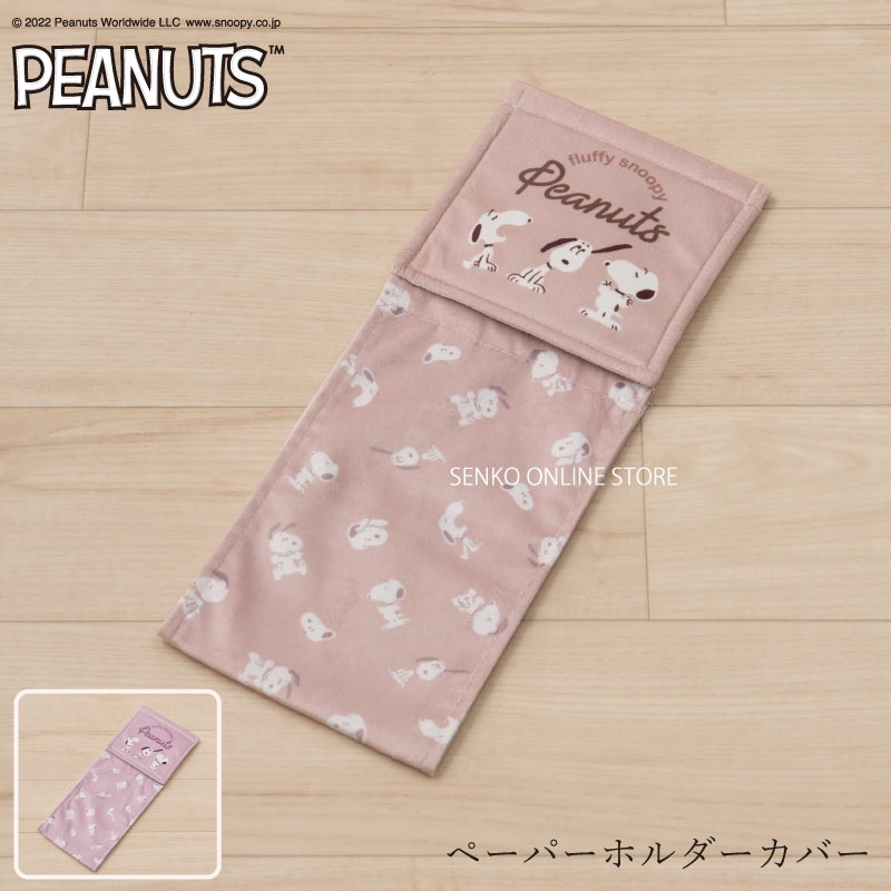 ★PEANUTS フラッフィースヌーピー ペーパーホルダーカバー ベージュ/ピンク