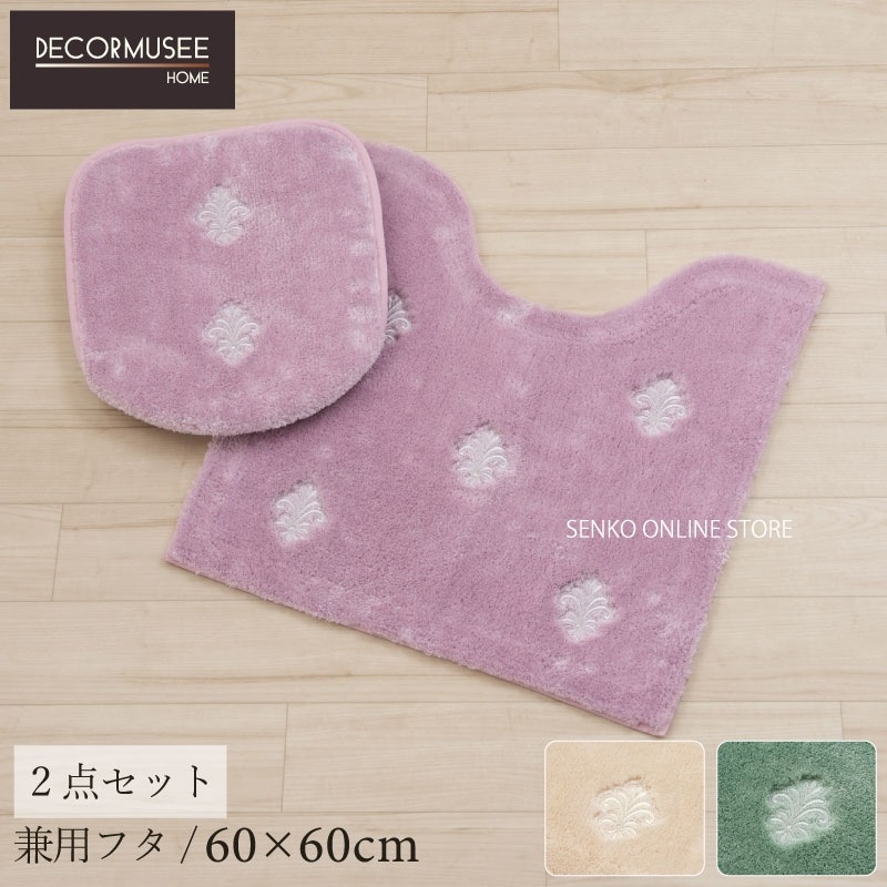 デコールミュゼ エンブレム トイレ2点セット 兼用フタカバー+トイレマット ベージュ/グリーン/ピンク 