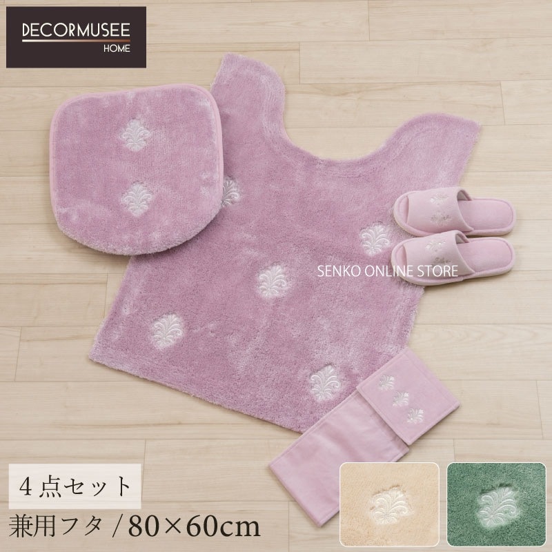 デコールミュゼ エンブレム トイレ4点セット 兼用フタカバー+ロングトイレマット+スリッパ+ペーパーホルダーカバー ベージュ/グリーン/ピンク 