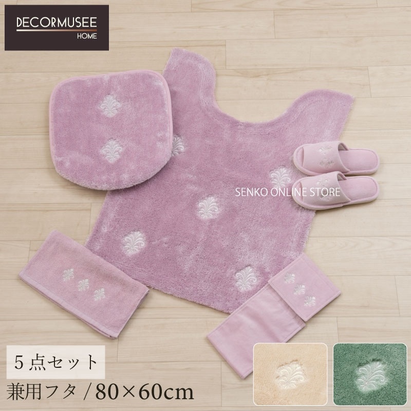 デコールミュゼ エンブレム トイレ5点セット 兼用フタカバー+ロングトイレマット+スリッパ+ペーパーホルダーカバー+ハンドタオル ベージュ/グリーン/ピンク 
