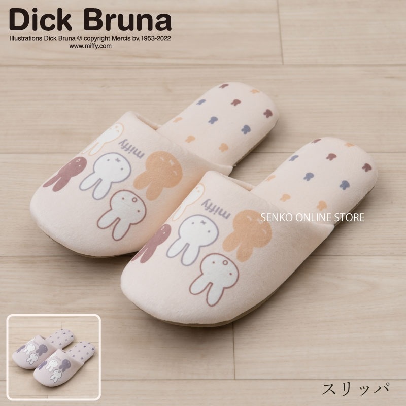 ★【トイレスリッパ ミッフィー キャラ 子ども 人気】フリーサイズ ベージュ/グレー DickBruna サプライズミッフィー