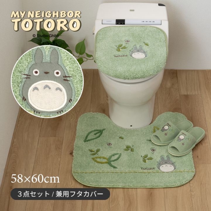 となりのトトロ もりのかぜ トイレ3点セット トイレマット+兼用フタカバー+トイレスリッパ グリーン 